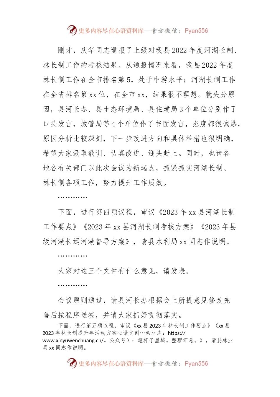 在县级总河湖长总林长会议上的主持讲话.docx_第2页