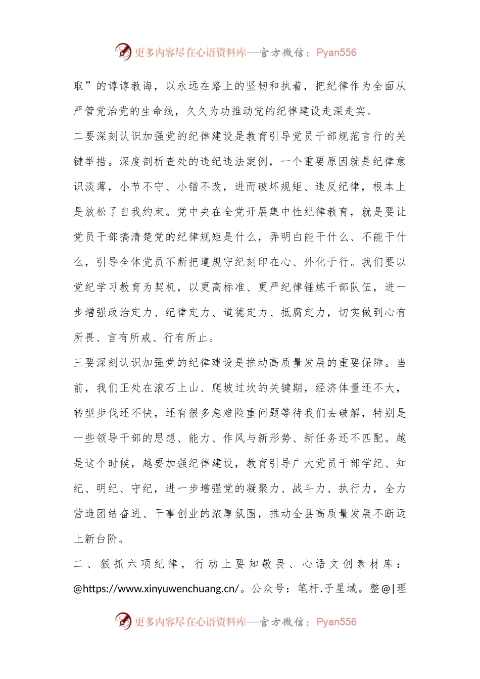 在全县党纪学习教育警示教育会上的讲话.docx_第2页