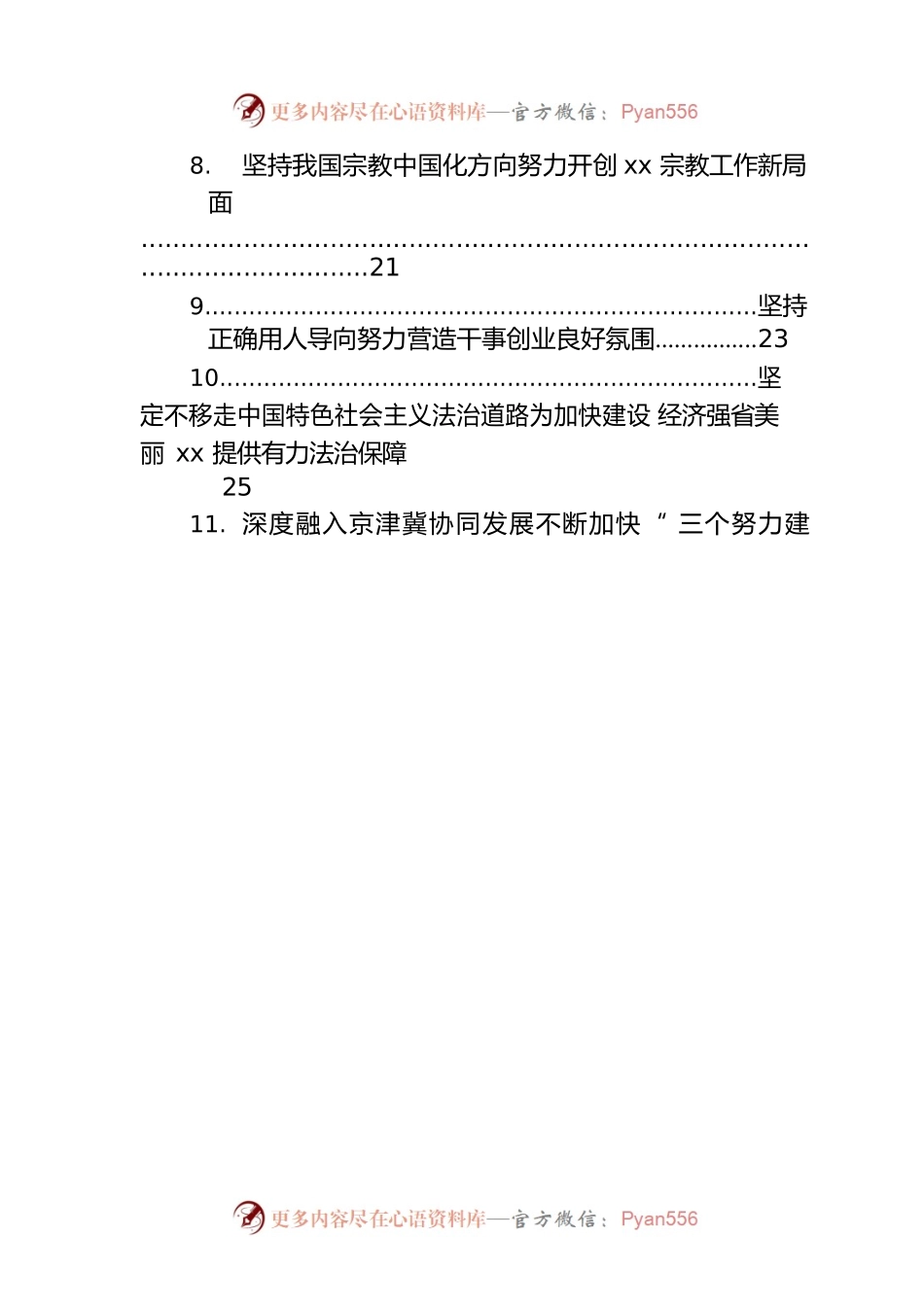 在x委理论学习中心组学习会上的发言材料汇编（19篇）（主题教育）.docx_第2页