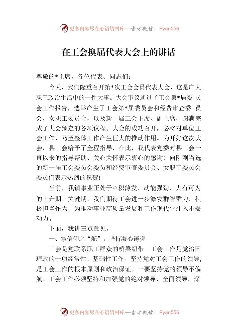 在工会换届代表大会上的讲话.docx_第1页