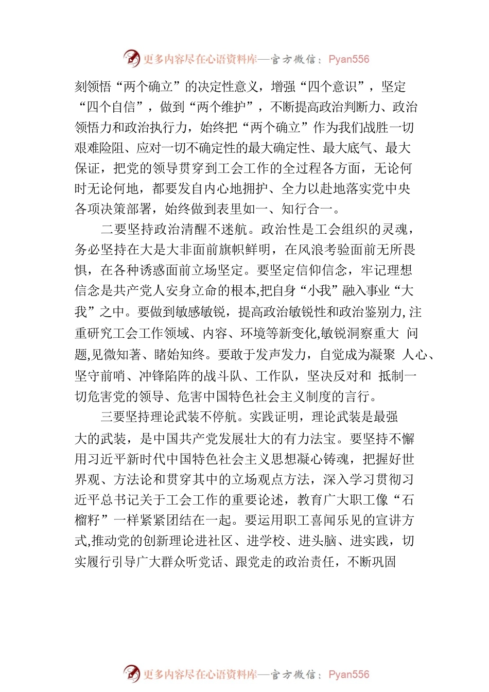 在工会换届代表大会上的讲话.docx_第2页