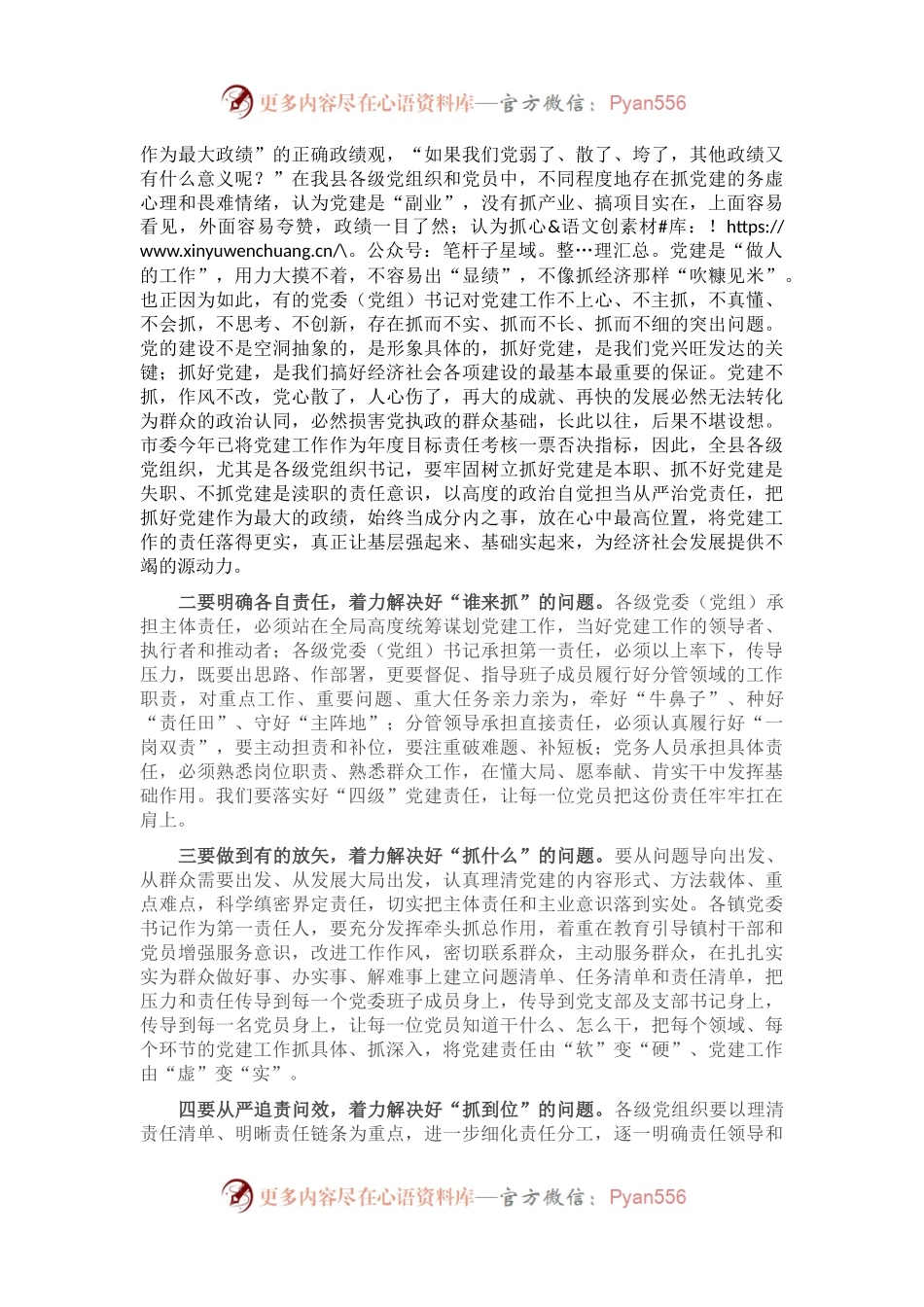 在全县六项工作推进会上的讲话.docx_第2页