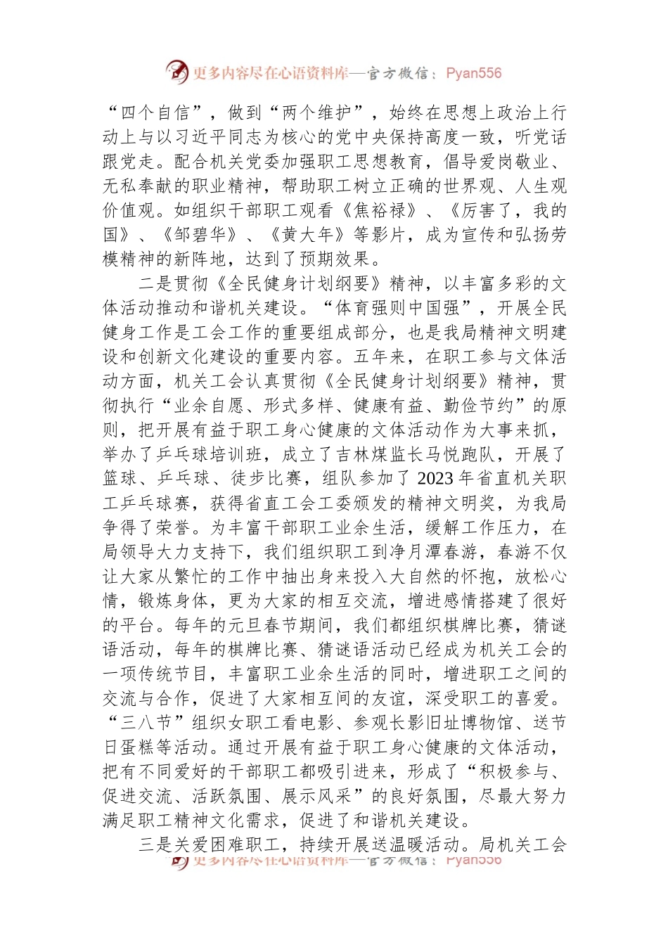 在局直属机关工会第二届全体会员大会上的工作报告.docx_第2页