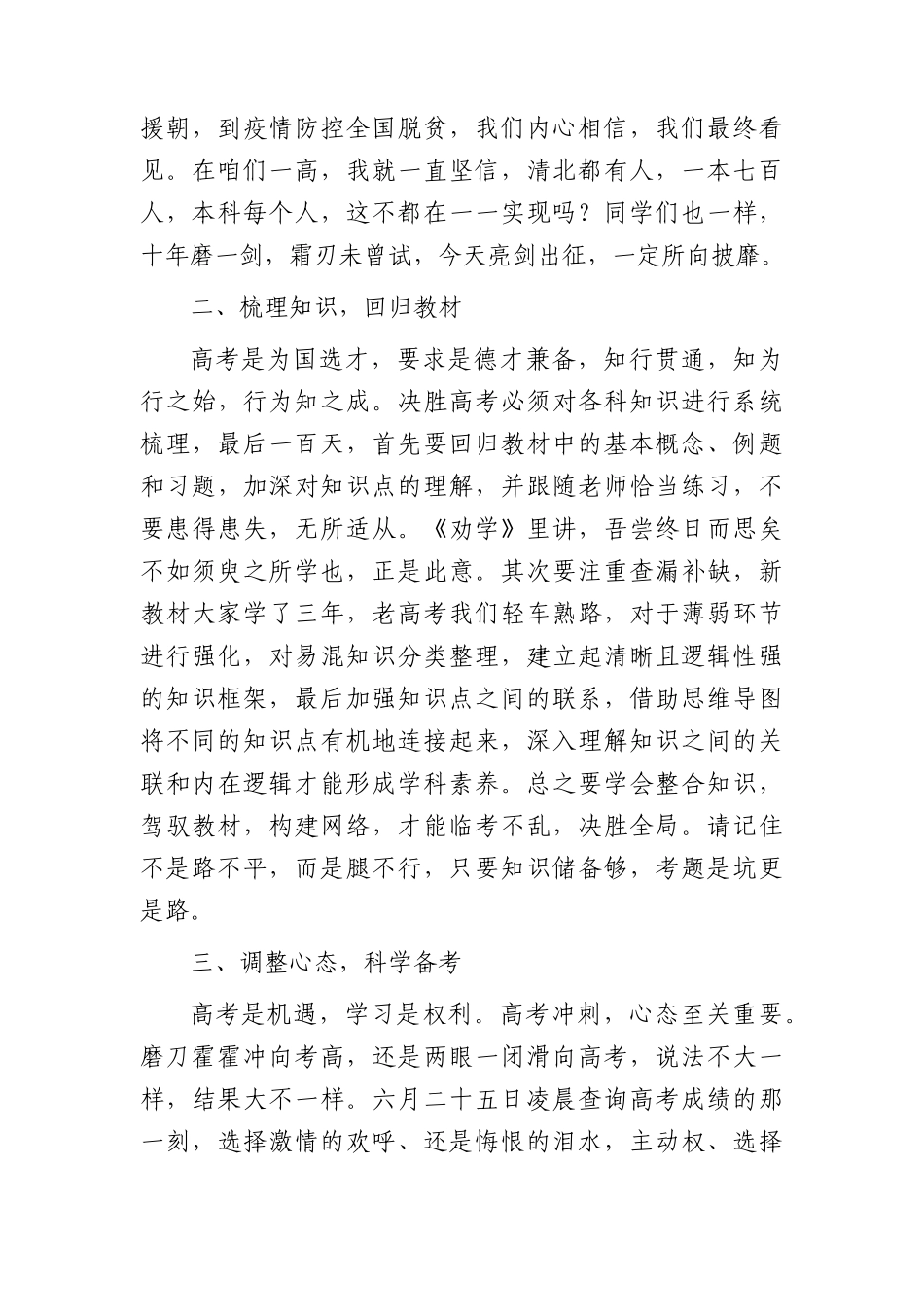 在学校百日冲刺誓师大会上的讲话.docx_第2页
