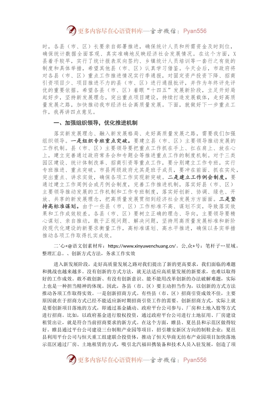 在市政府重点工作推进会上的讲话.docx_第2页