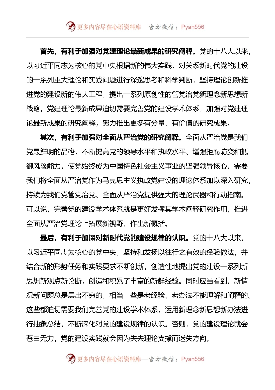 在全市党建研究会工作会议上的讲话.docx_第2页