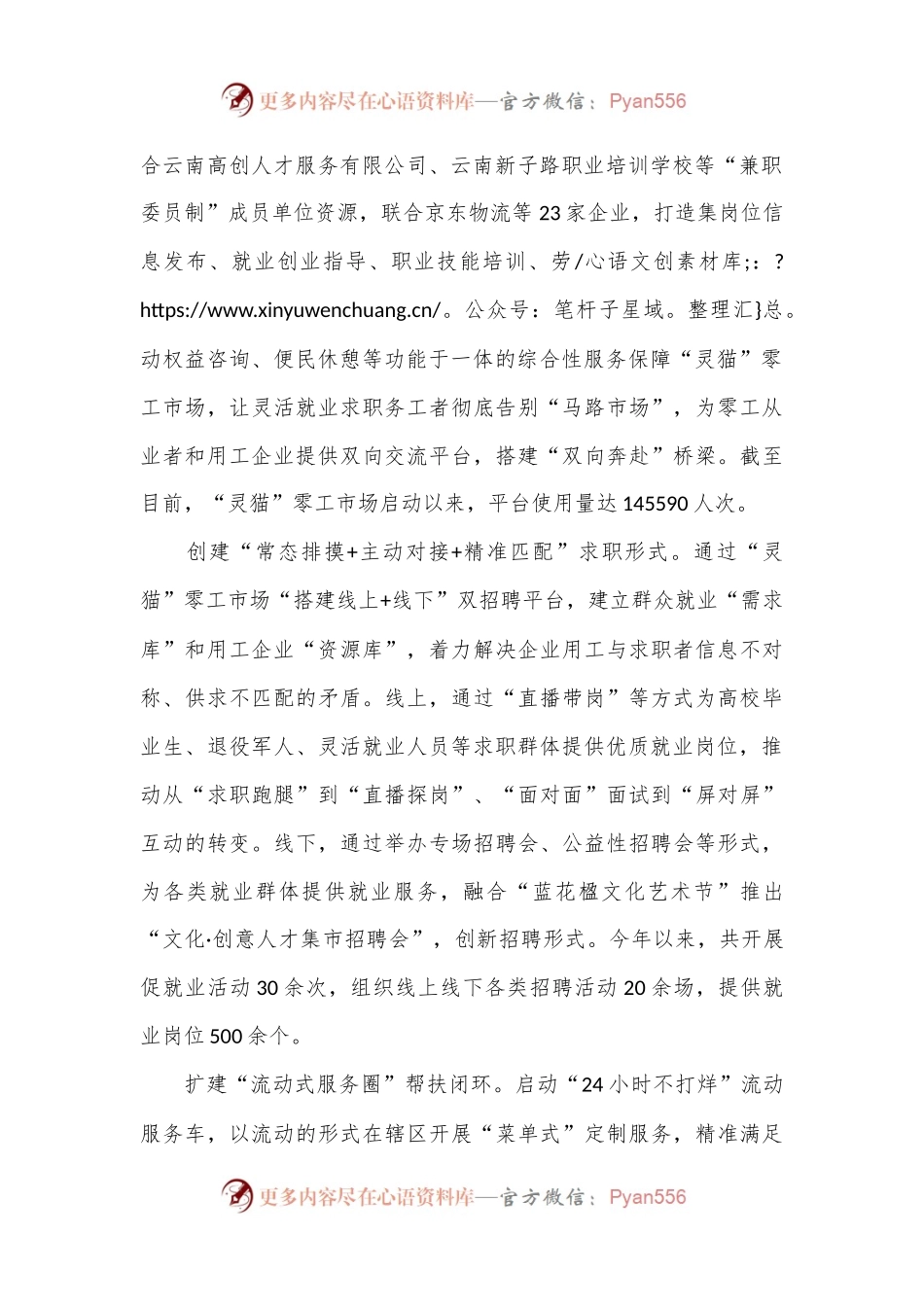 在全市零工就业服务平台建设推进会上的汇报发言.docx_第2页