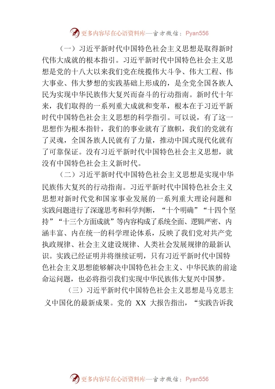 在学习贯彻2023年主题教育专题党课上的讲稿：感悟思想伟力踔厉奋发前行在高质量发展中勇攀高峰.docx_第2页