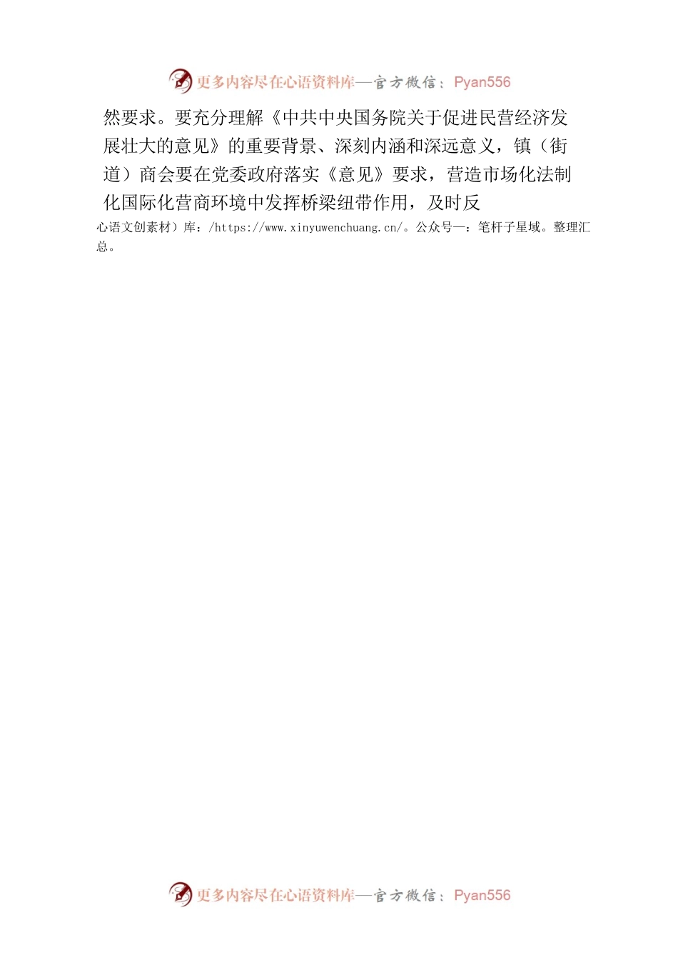 在推进乡镇（街道）商会建设工作会议上的讲话.docx_第2页