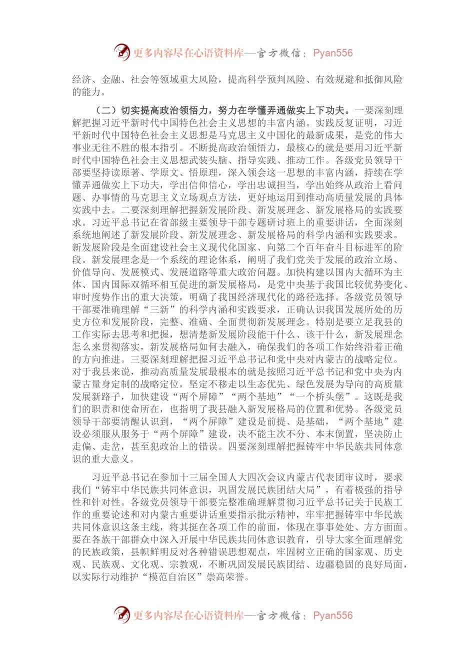 在县政府2021年廉政工作会议上的讲话.docx_第2页