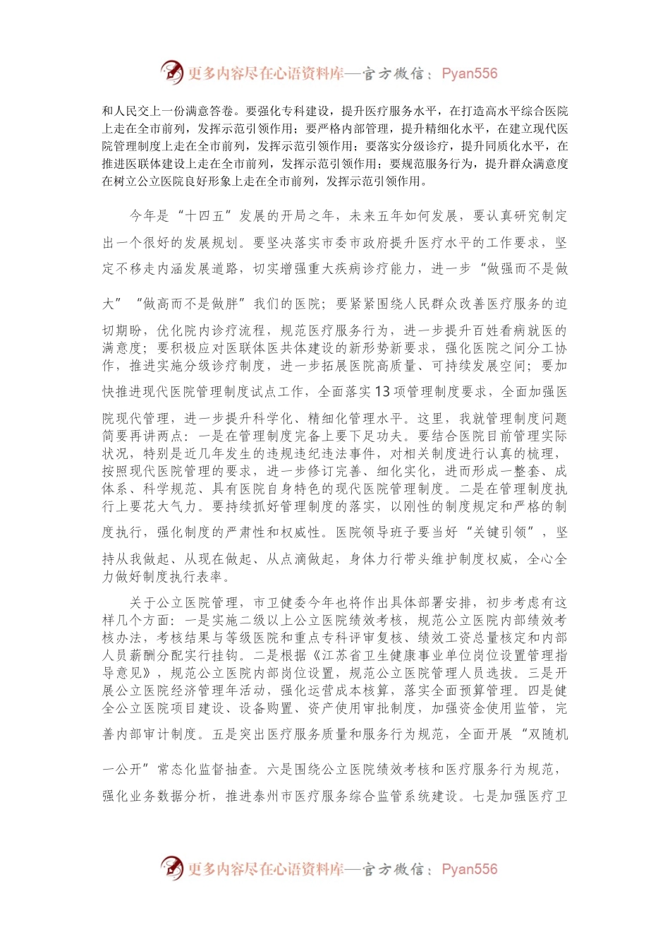 在市人民医院党风廉政建设工作部署会上发表讲话.docx_第2页