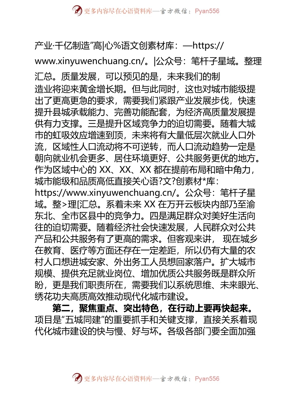 在XX县“五城同建”工作推进会上的主持讲话.docx_第2页