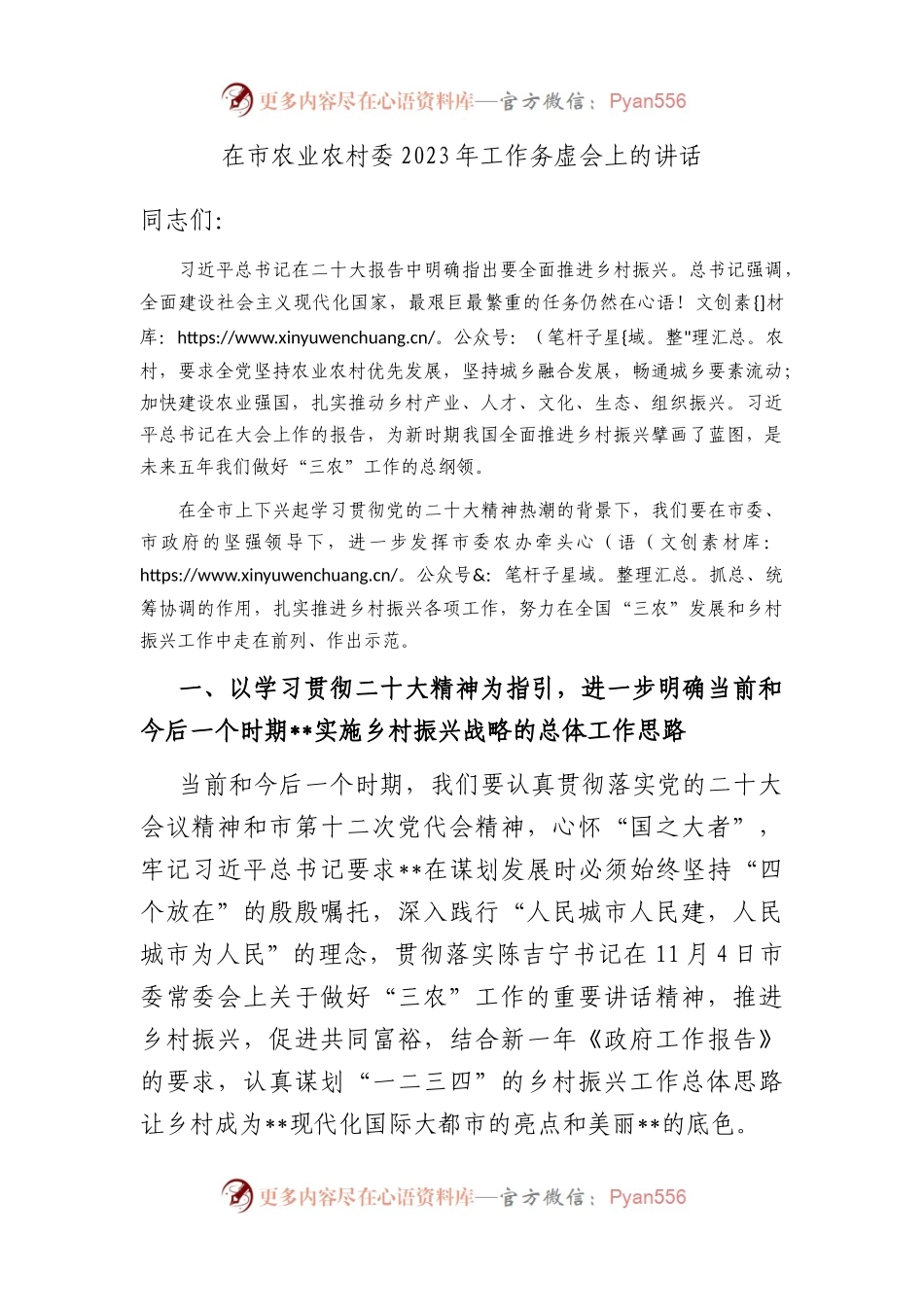 在市农业农村委2023年工作务虚会上的讲话.docx_第1页