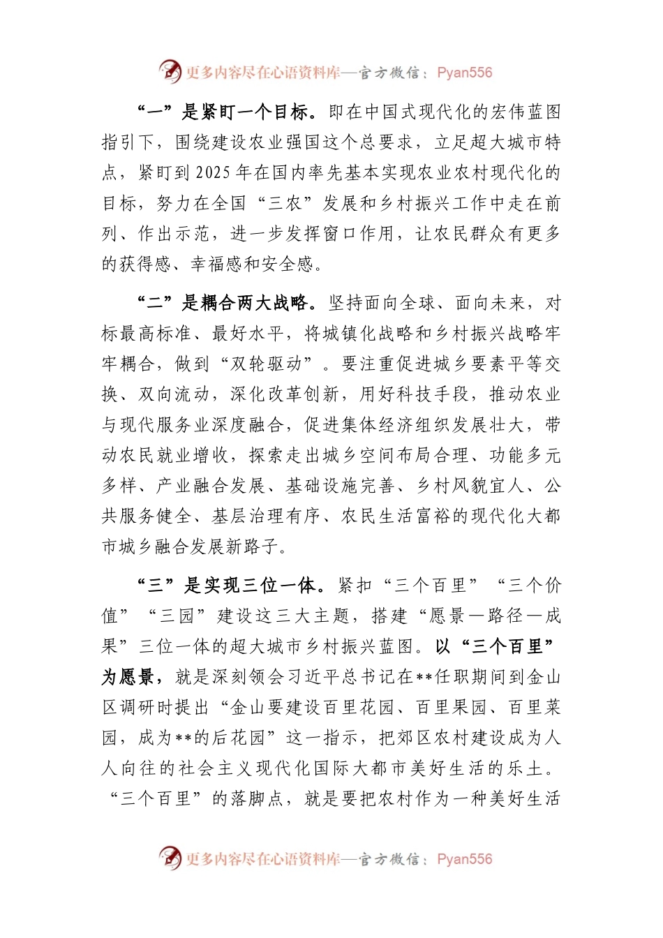 在市农业农村委2023年工作务虚会上的讲话.docx_第2页