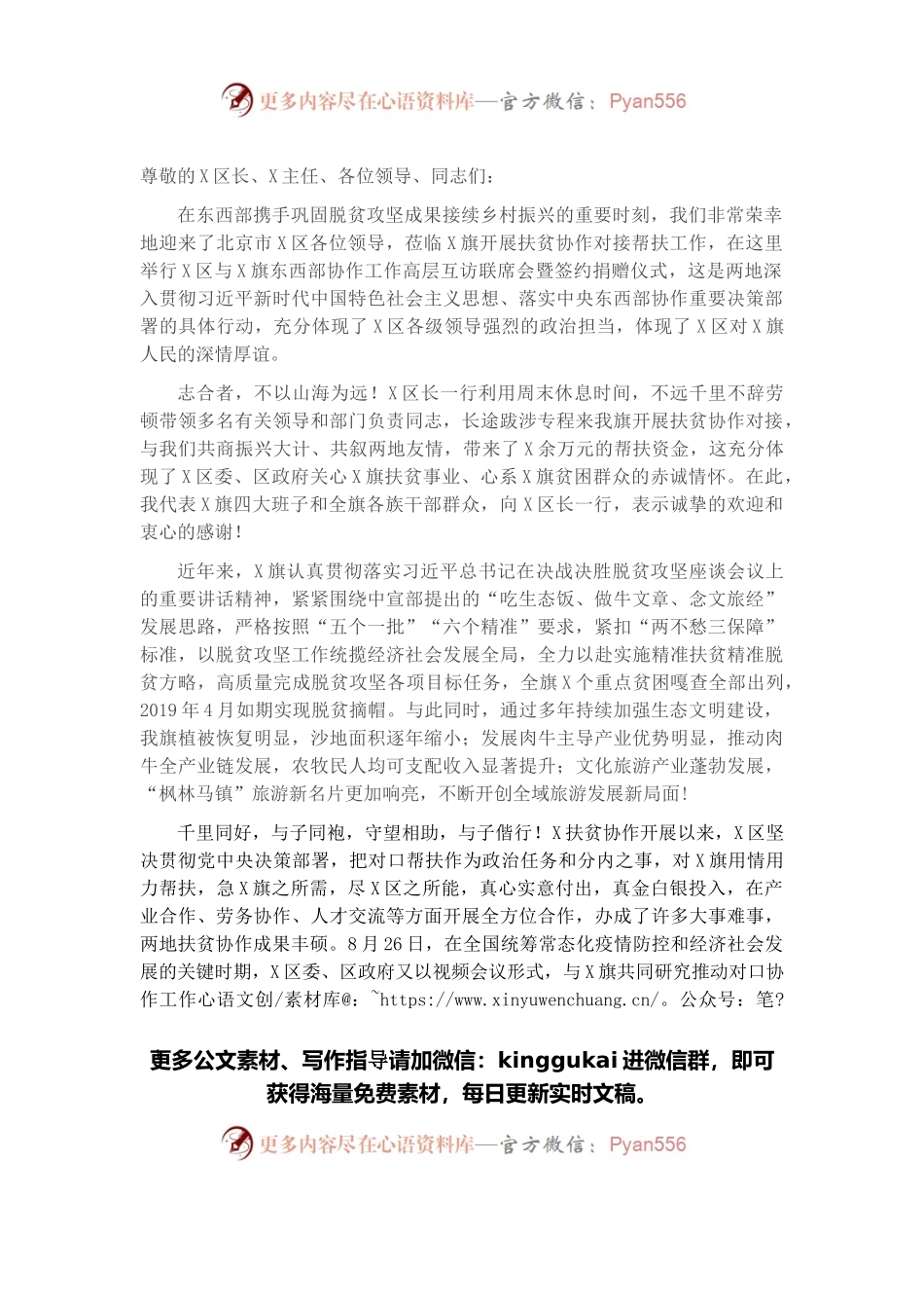 在东西部协作工作高层互访联席会暨签约捐赠仪式上的讲话.docx_第1页