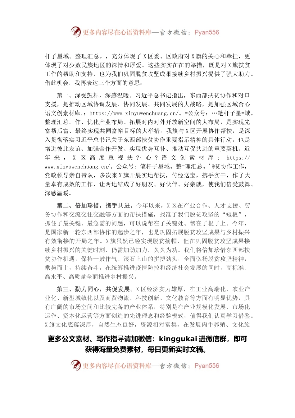 在东西部协作工作高层互访联席会暨签约捐赠仪式上的讲话.docx_第2页