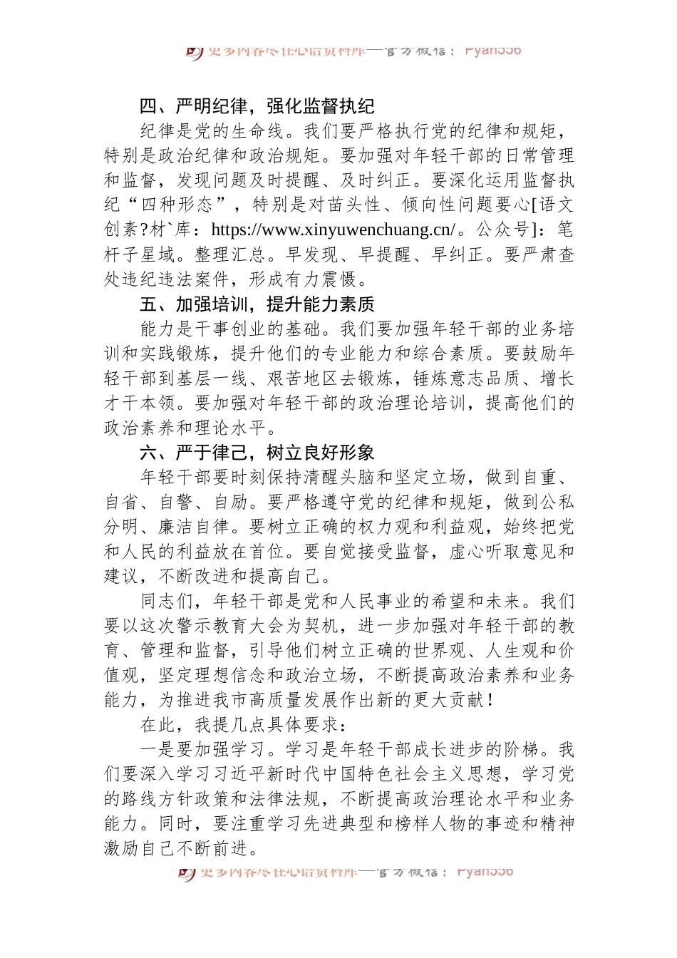 在全市年轻干部警示教育大会上的讲话.docx_第2页
