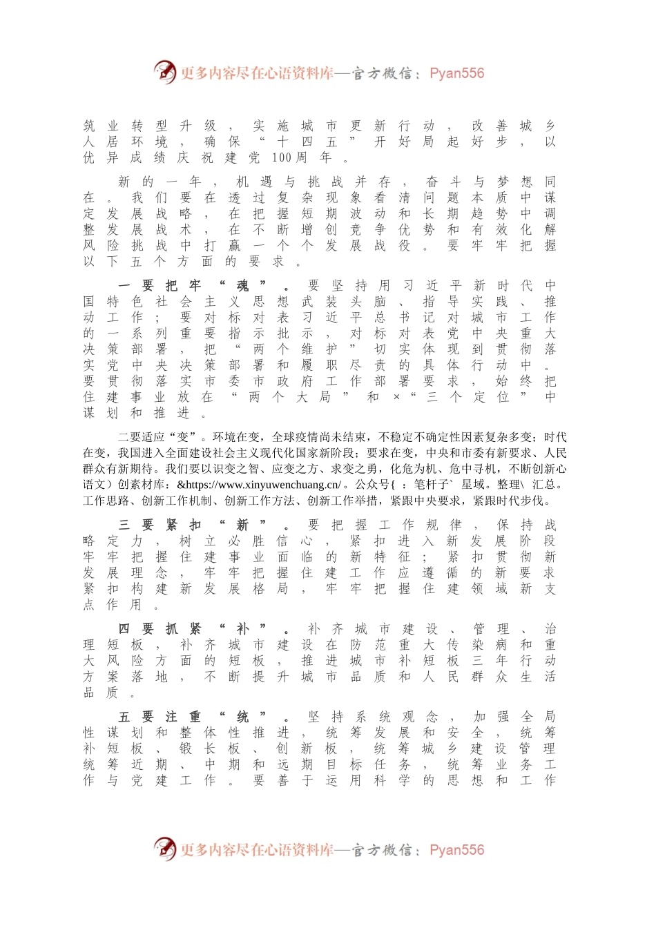 在住房城乡建设暨党风廉政建设工作会议上的讲话.docx_第2页