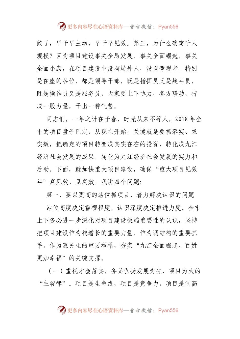 在全市项目建设动员大会上的讲话（一）.docx_第2页