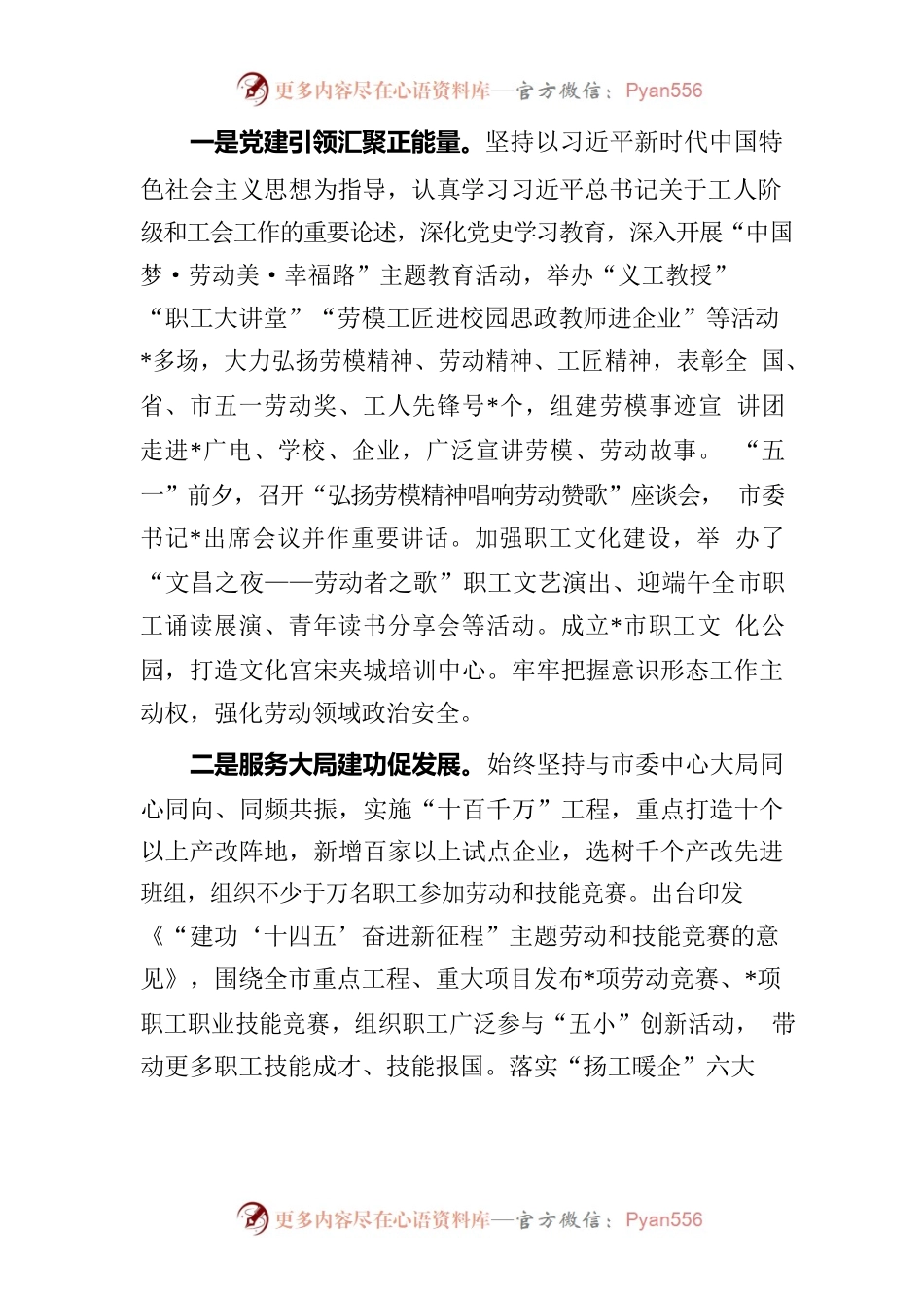 在全市总工会、边检站“弘扬劳模精神争做模范先锋”主题党日共建活动上的讲话.docx_第2页