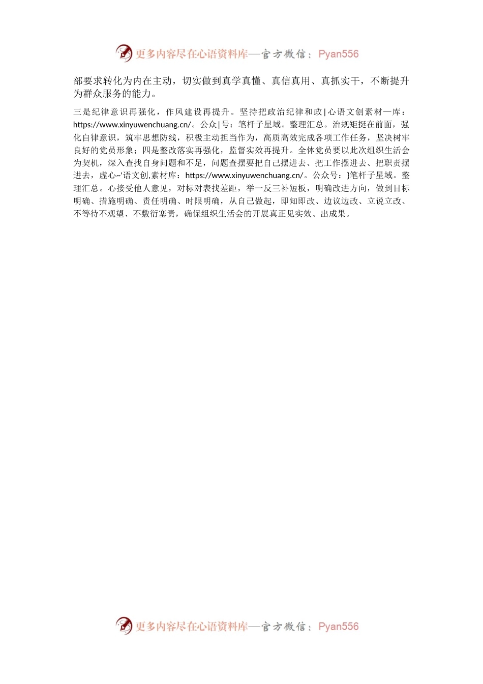 在党支部2022年度组织生活会和组织评议党员大会上的点评讲话.docx_第2页