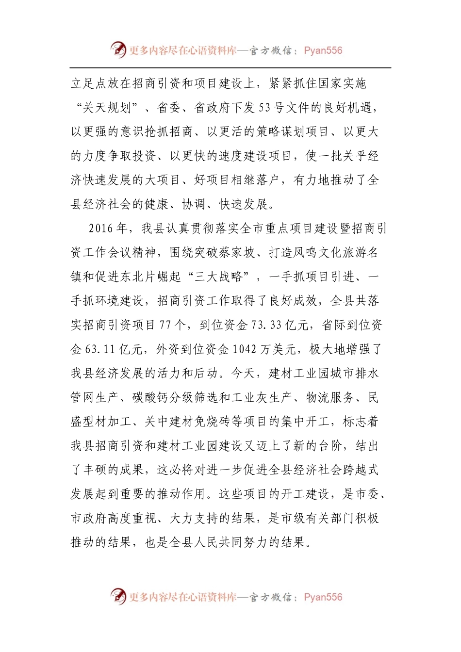 在建材工业园招商项目开工典礼上的致辞.docx_第2页