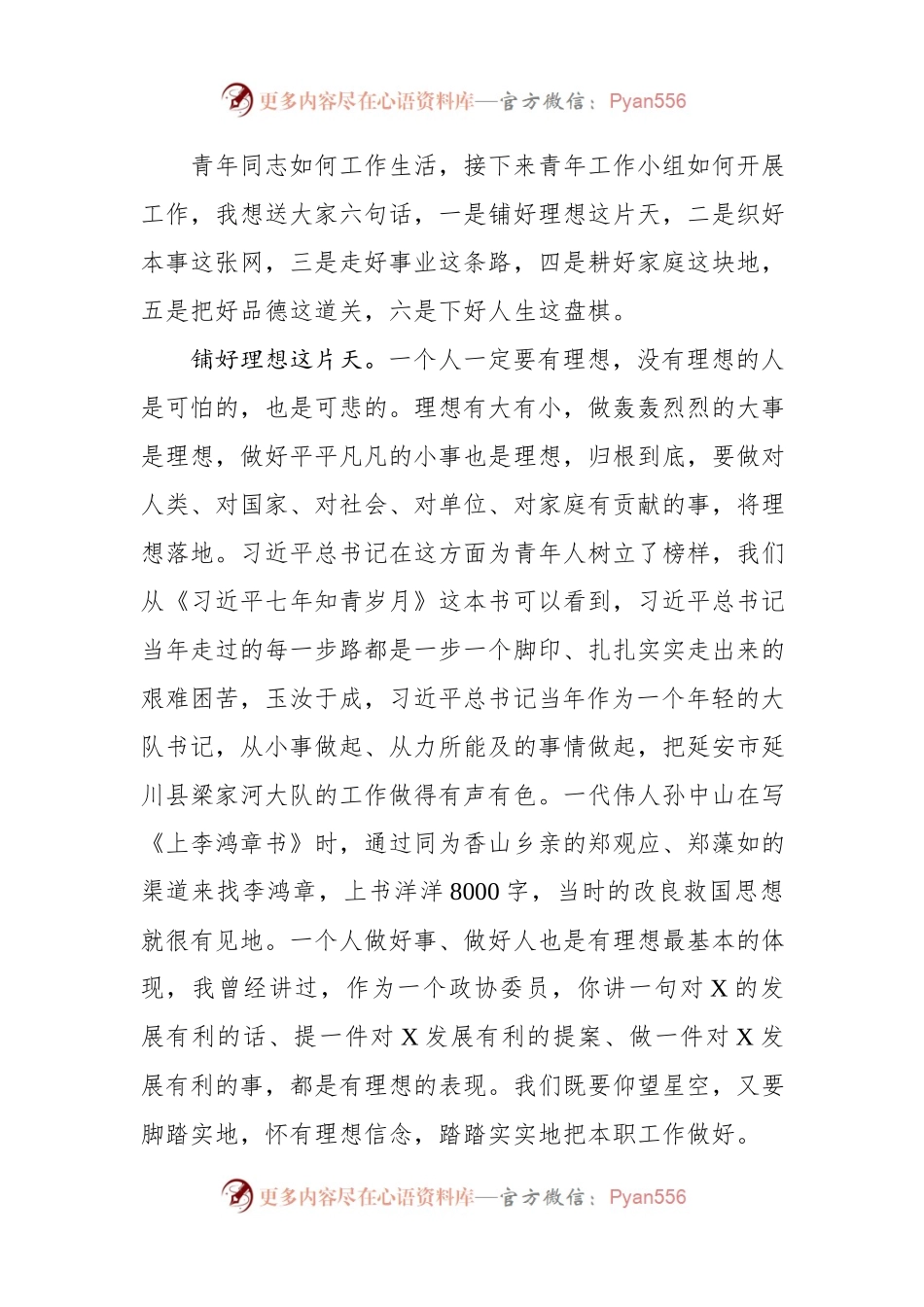 在市政协机关青年工作座谈会上的讲话.docx_第2页
