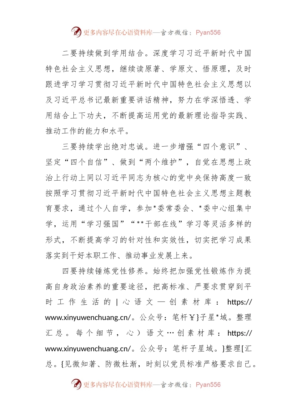 在推动主题教育走深走实的心得体会.docx_第2页