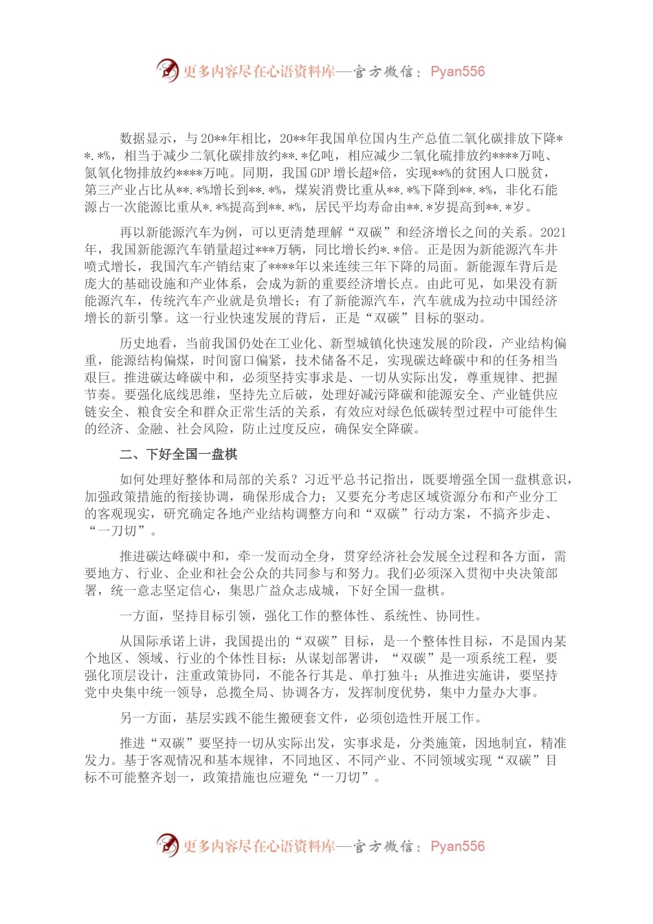 在“双碳”变局中正确认识和把握碳达峰碳中和的思考.docx_第2页