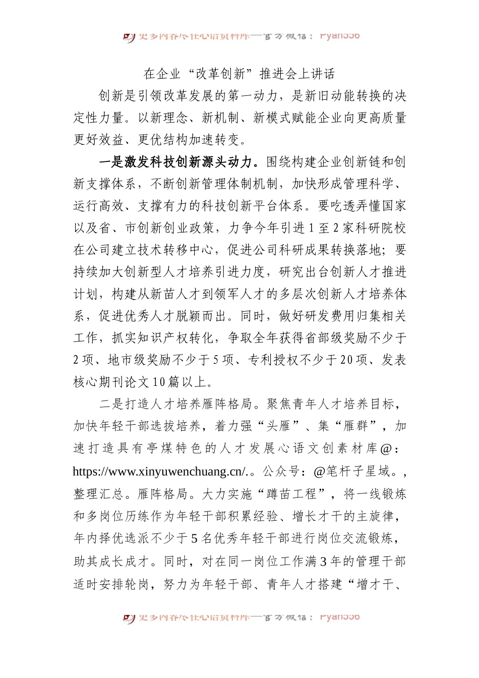 在企业“改革创新”推进会上讲话.docx_第1页