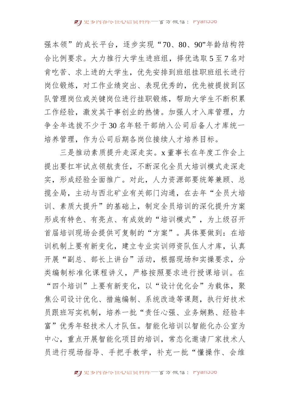 在企业“改革创新”推进会上讲话.docx_第2页