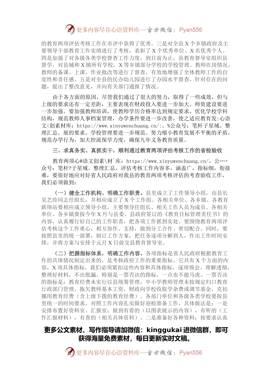 在全县两项评估考核迎省检工作会议上的讲话.docx_第2页