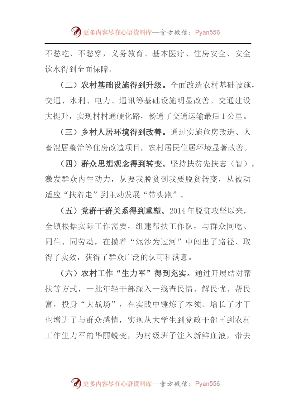 在乡村振兴驻村干部集体谈心谈话会上的讲话.docx_第2页