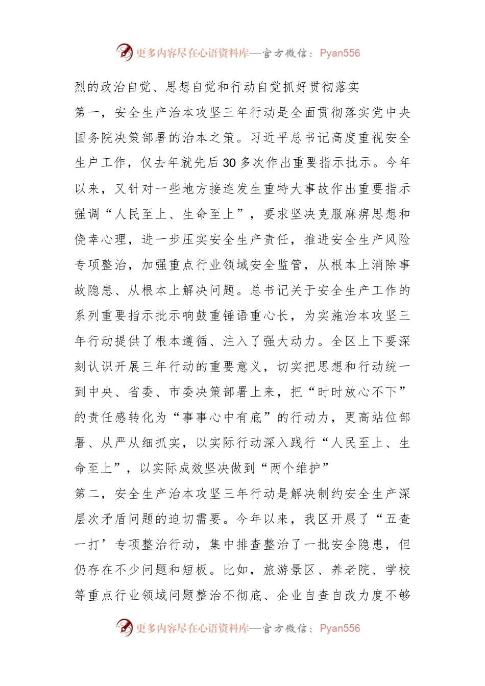 在全区安全生产治本攻坚三年行动部署会上的讲话提纲.docx_第2页