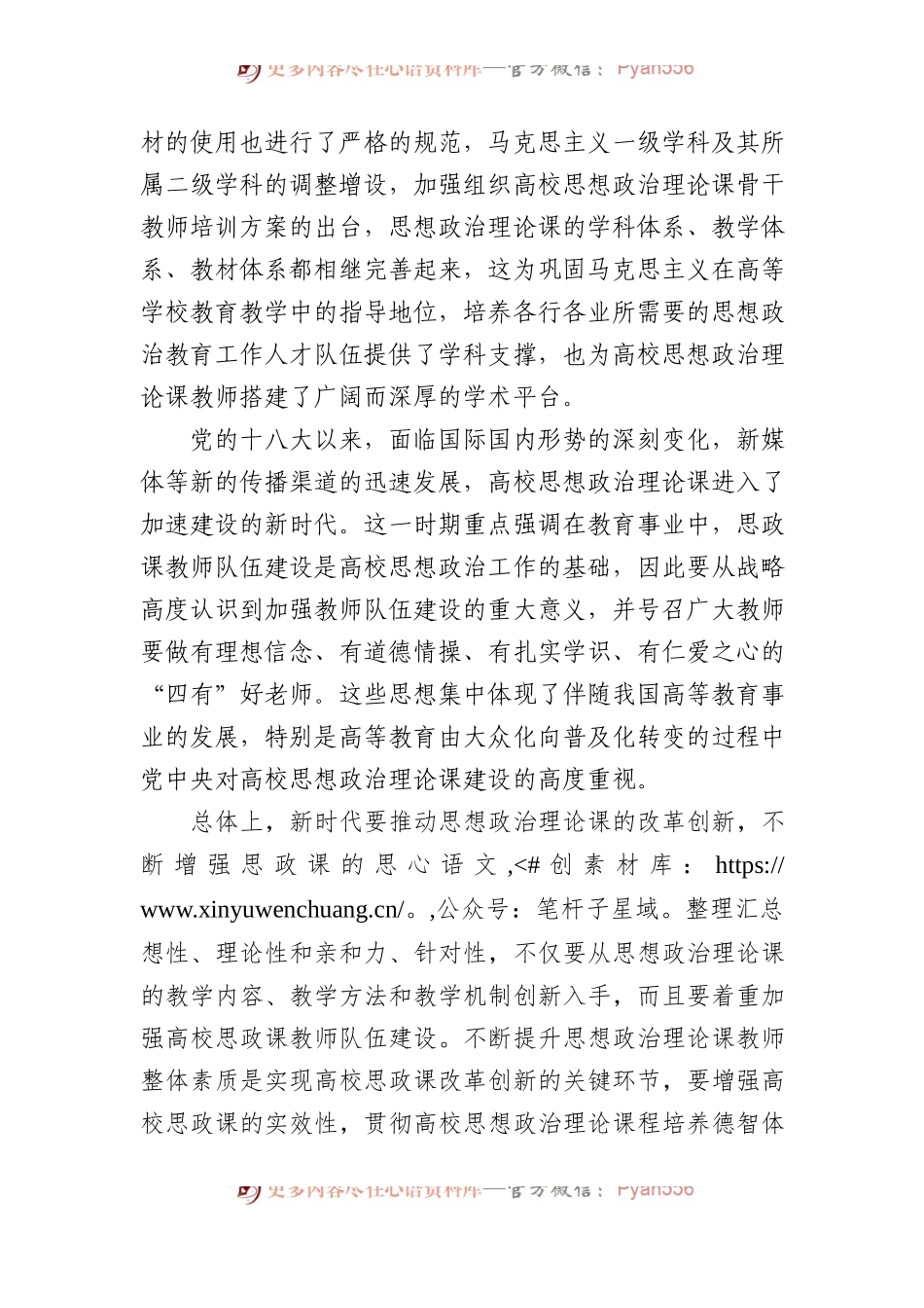 在学校思政课教师队伍建设专题会上的讲话.docx_第2页