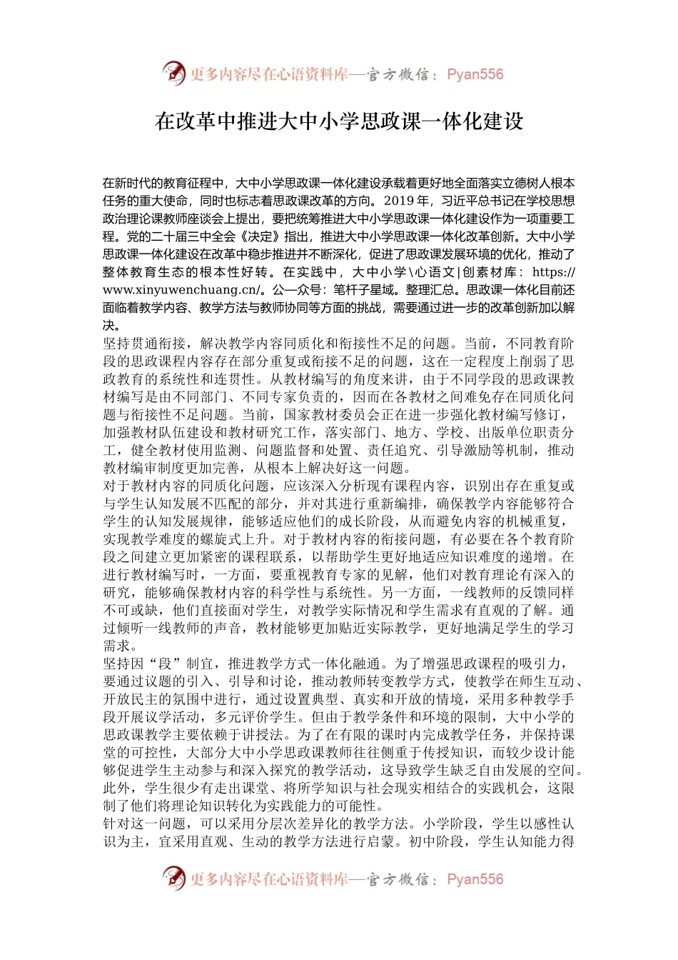 在改革中推进大中小学思政课一体化建设.docx_第1页