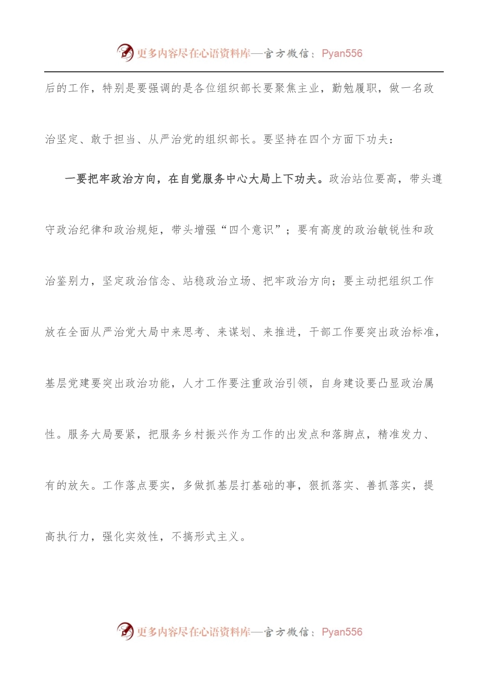 在上半年县区委组织部长会议上的总结讲话.docx_第2页