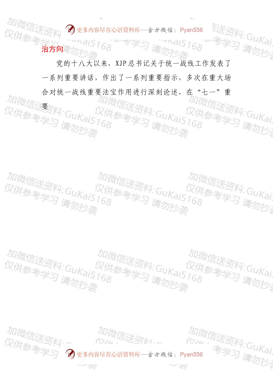 在市委统一战线工作领导小组2022年第一次全体会议上的主持讲话.docx_第2页