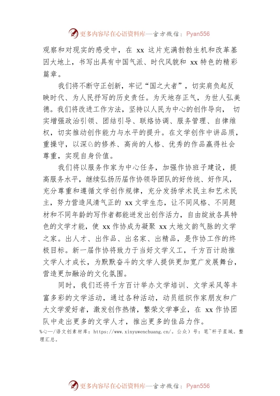 在全市作协代表大会上的讲话.docx_第2页