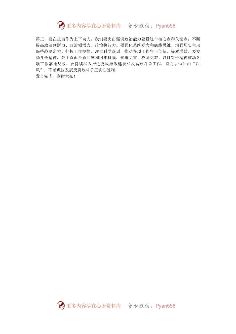 在学习贯彻党的二十届三中全会研讨会上的发言.docx_第2页