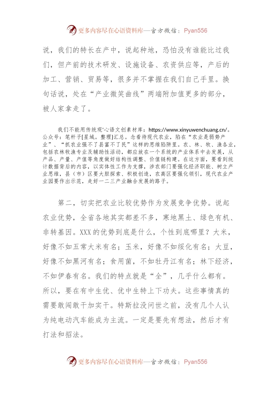 在全市农业经济工作会议上的讲话.docx_第2页