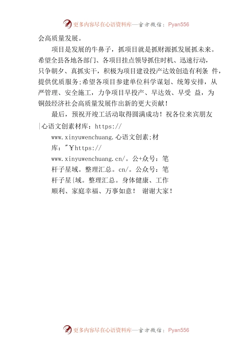 在全县2023年一季度重大项目集中开活动上的致辞.docx_第2页