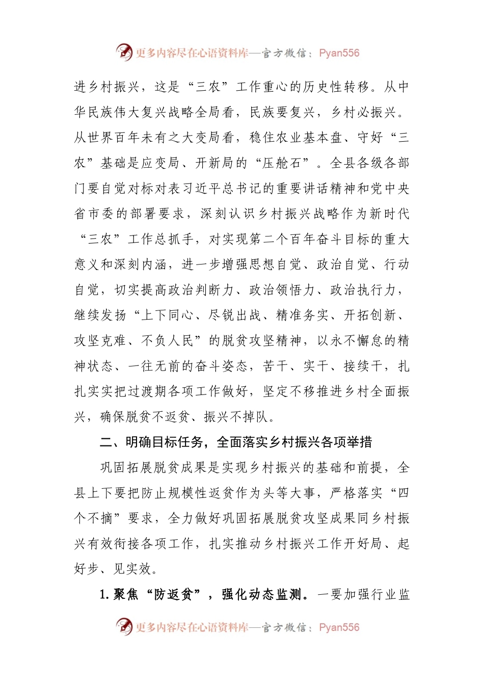 在全县巩固拓展脱贫攻坚成果同乡村振兴有效衔接工作推进会上的讲话(02).docx_第2页