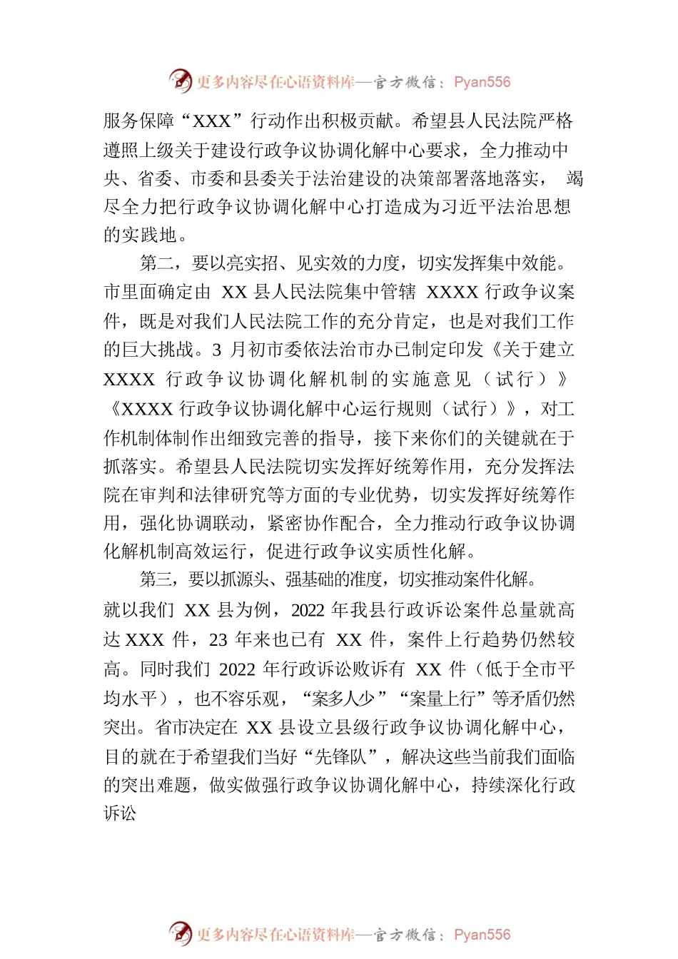 在县行政争议协调化解中心揭牌仪式上的讲话提纲.docx_第2页