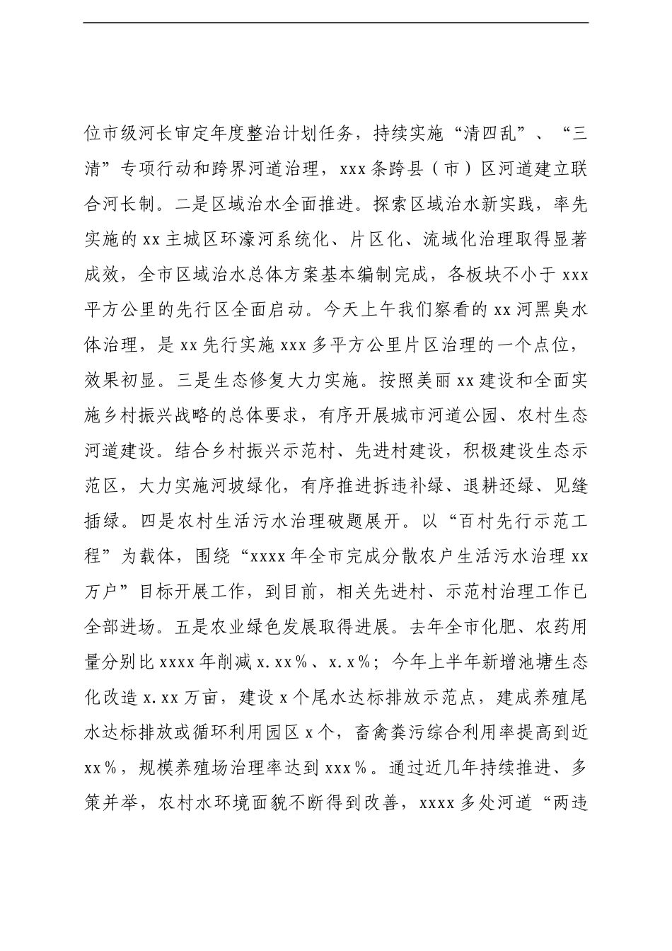 在全市“助力清水行动建设水美乡村”工作推进会上的讲话.docx_第2页