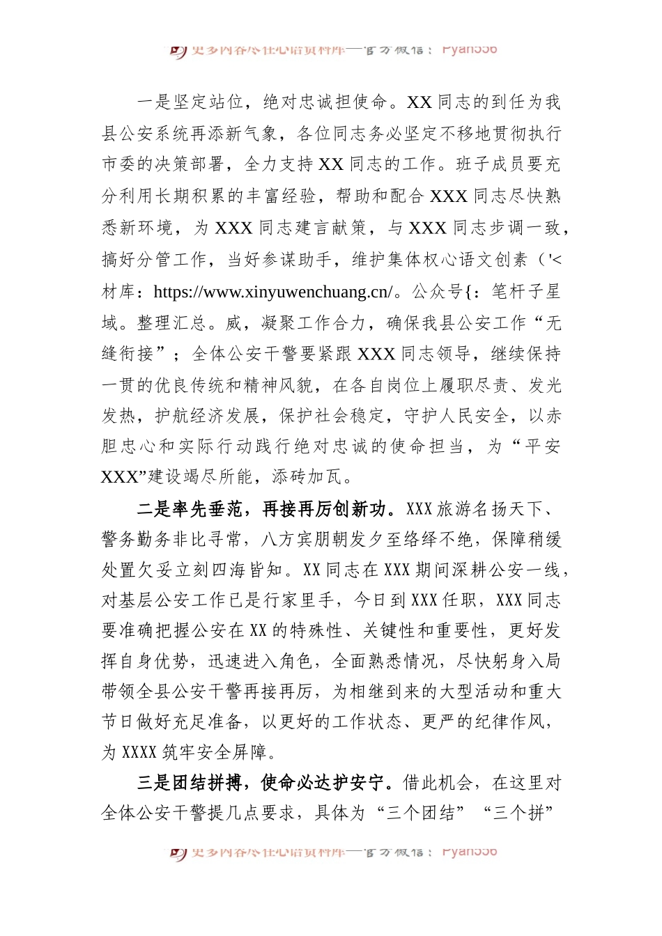 在县公安局领导干部大会上的讲话.docx_第2页