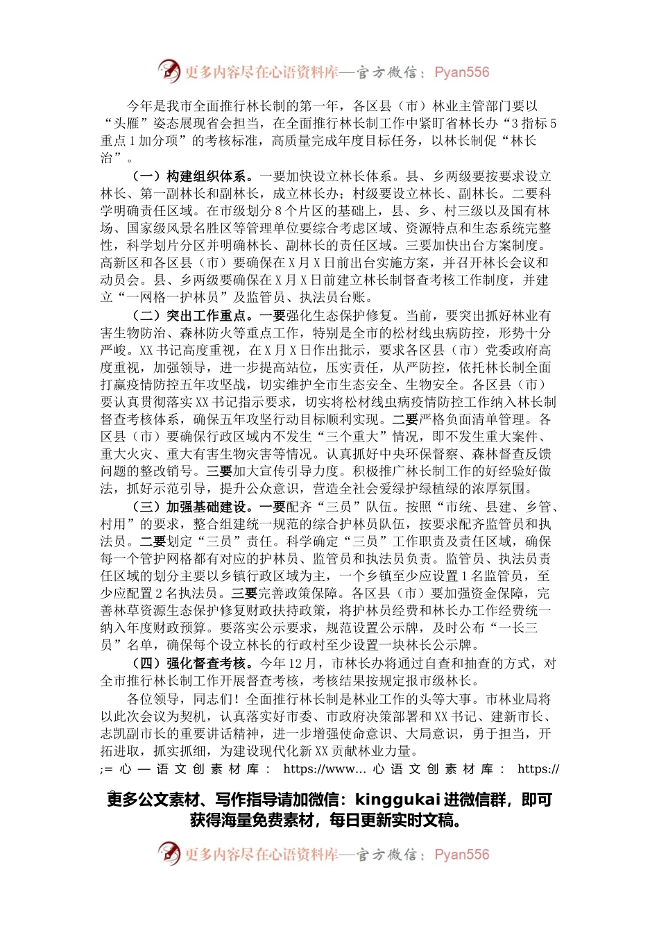 在市全面推行林长制工作动员会议上的发言.docx_第2页