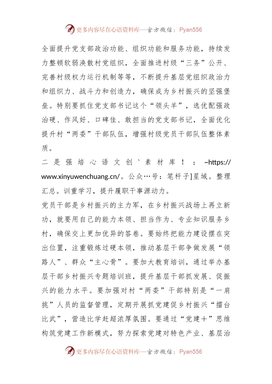 在参加乡村振兴专题培训班心得体会.docx_第2页