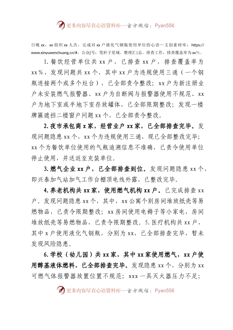 在全市燃气安全检查排查整改工作会议上的汇报提纲.docx_第2页