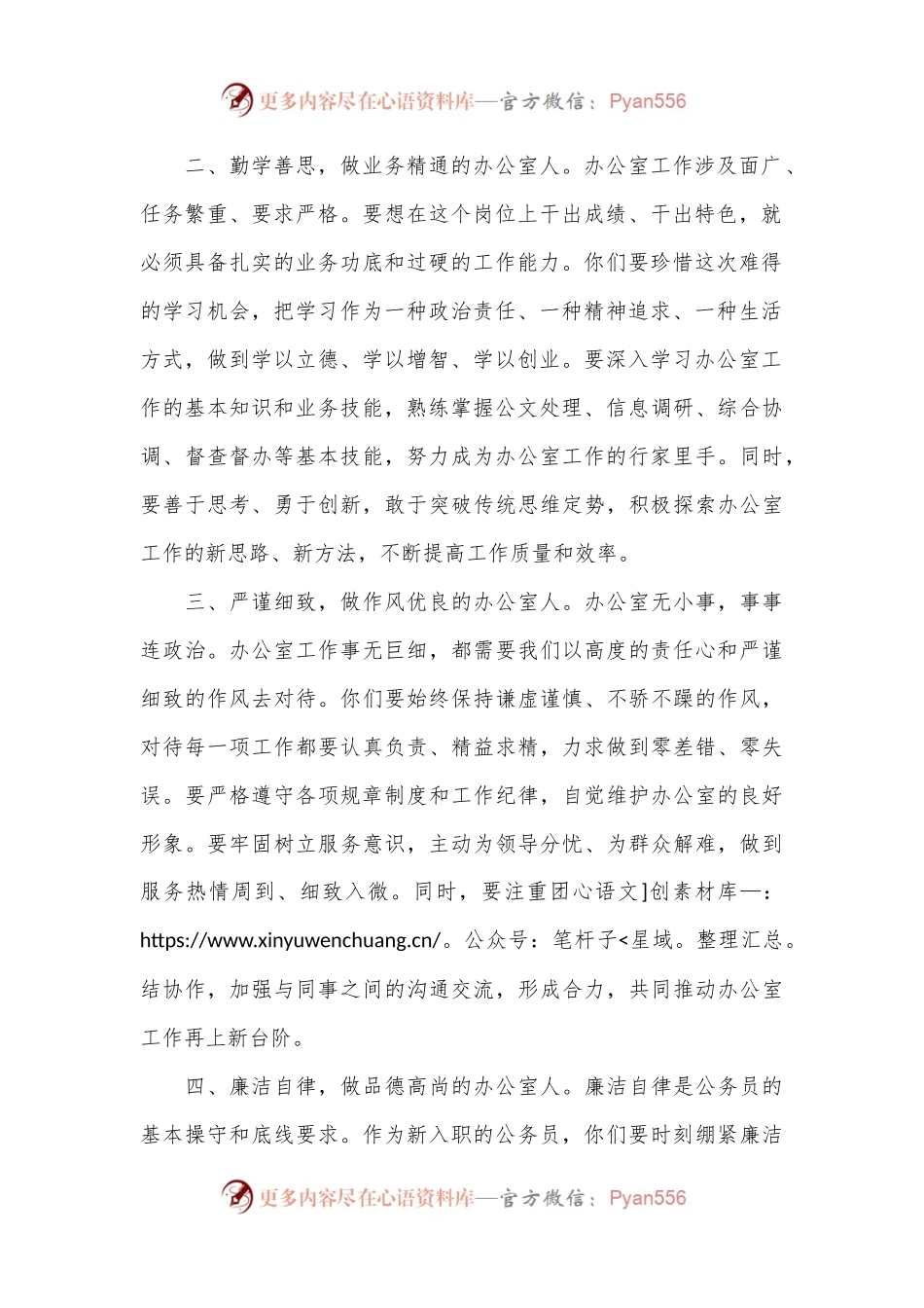 在全县办公室系统新录用公务员见面会上的讲话.docx_第2页